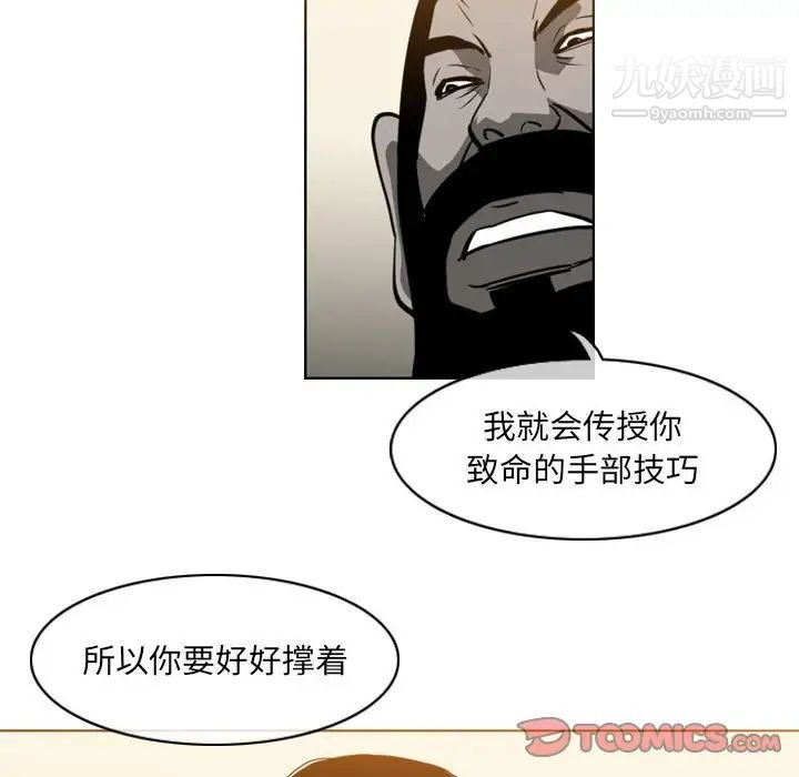 《恶劣时代》漫画 第67話
