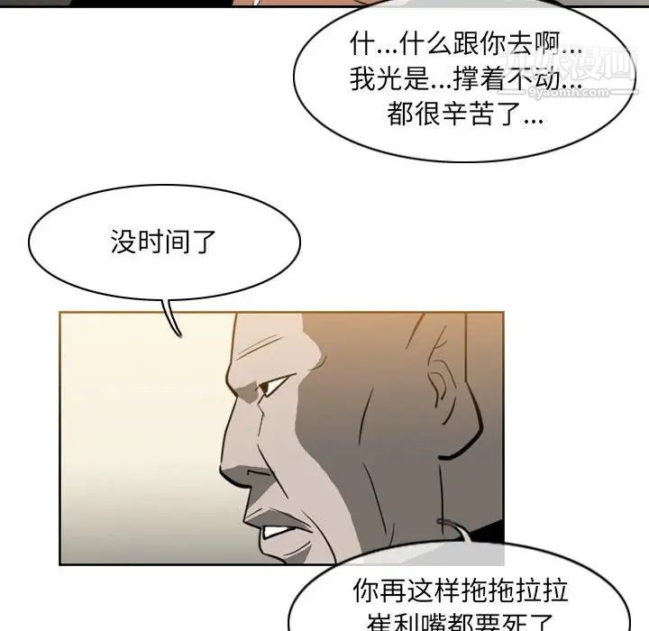 《恶劣时代》漫画 第67話