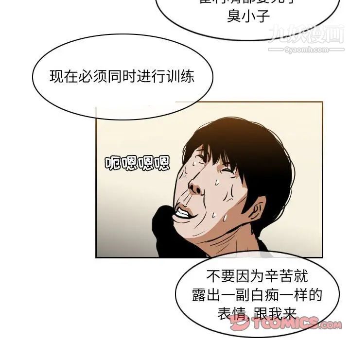 《恶劣时代》漫画 第67話