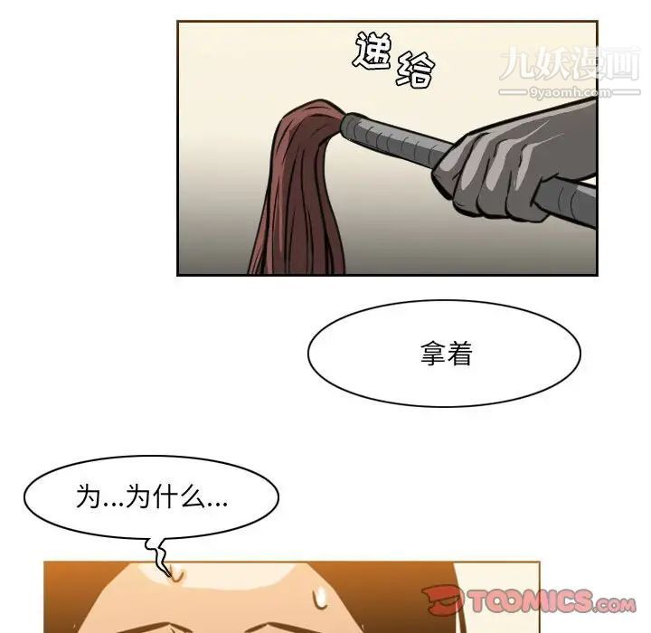 《恶劣时代》漫画 第67話
