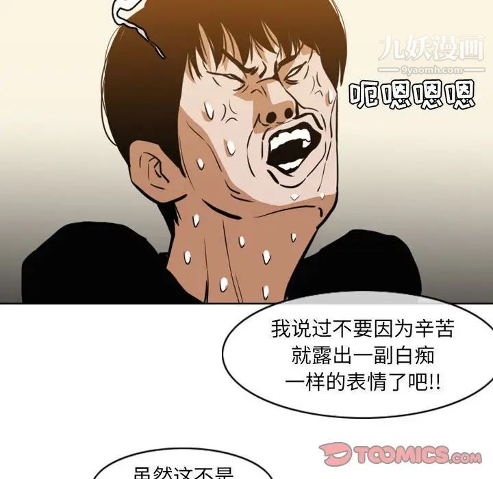 《恶劣时代》漫画 第67話