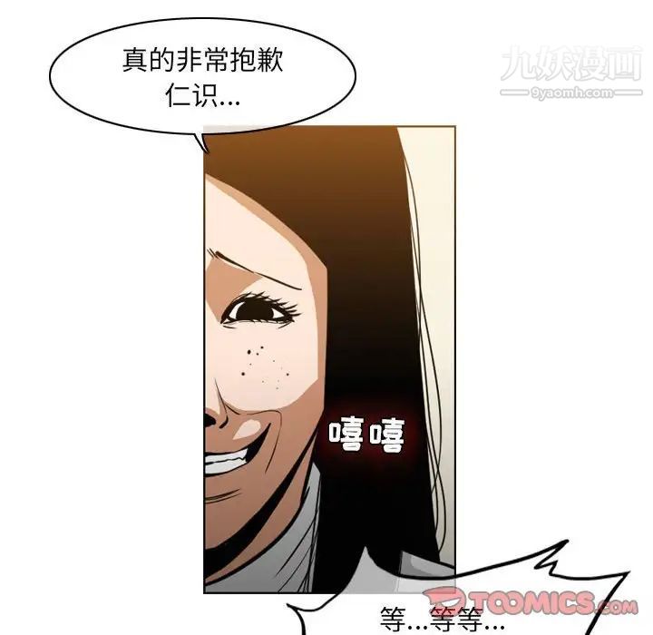 《恶劣时代》漫画 第67話