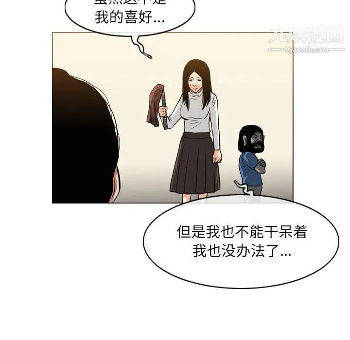 《恶劣时代》漫画 第67話