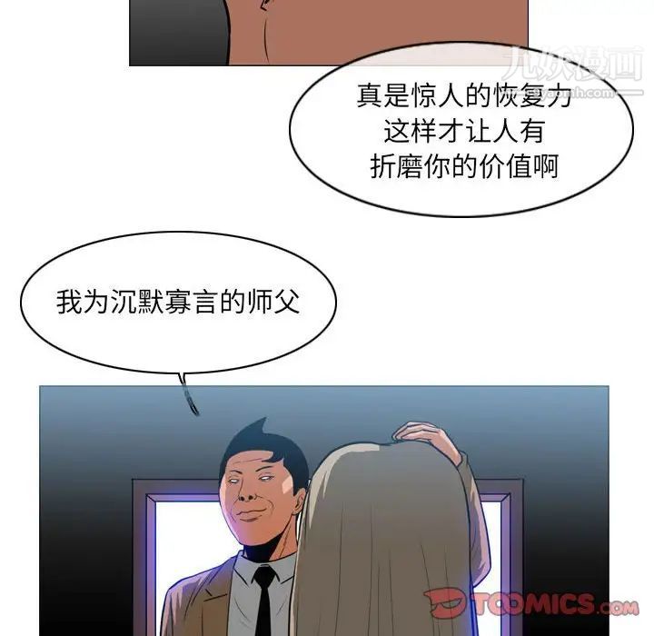 《恶劣时代》漫画 第67話