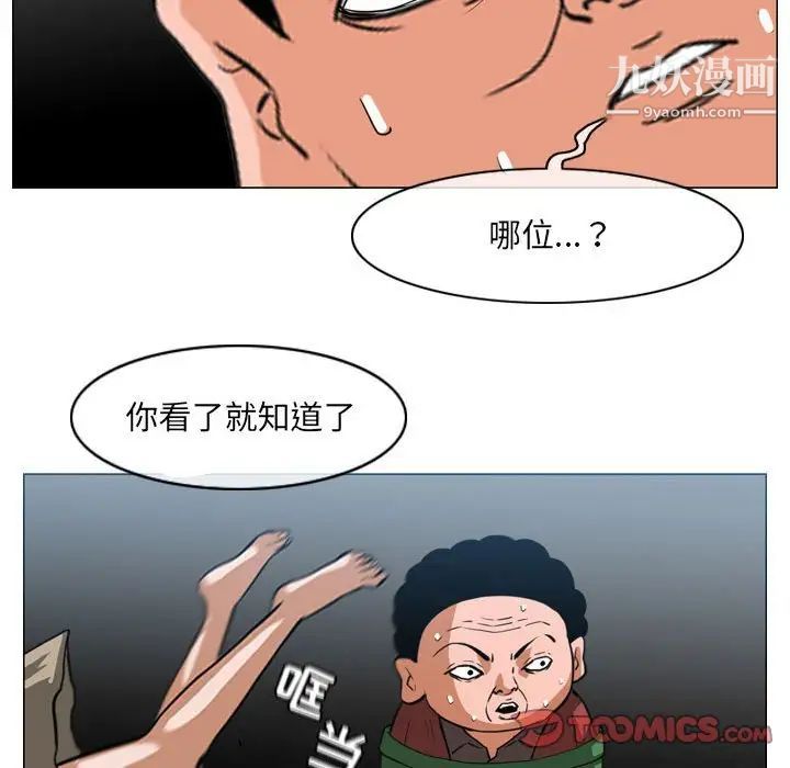 《恶劣时代》漫画 第67話