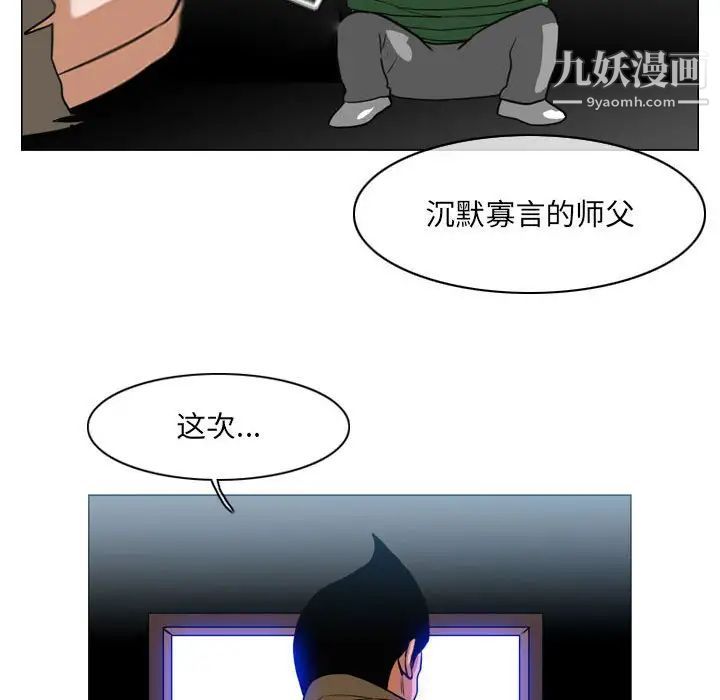 《恶劣时代》漫画 第67話