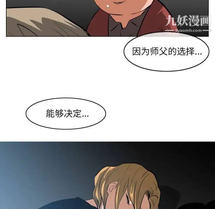 《恶劣时代》漫画 第67話