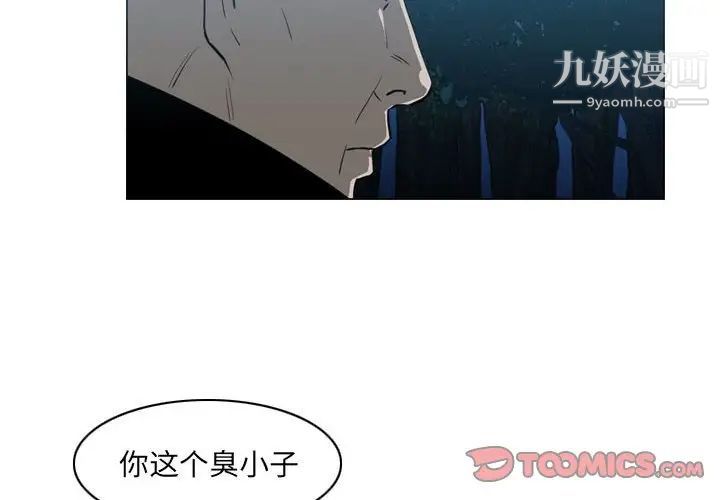 《恶劣时代》漫画 第68話