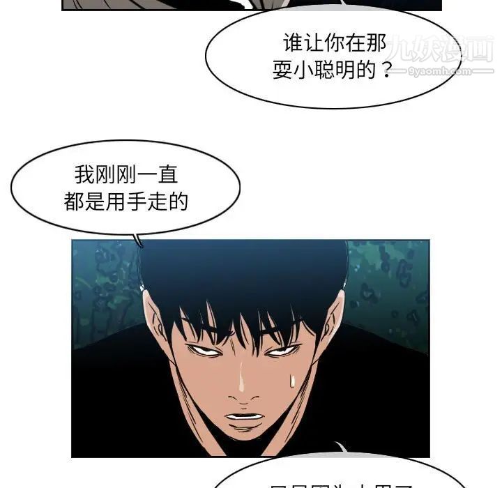 《恶劣时代》漫画 第68話