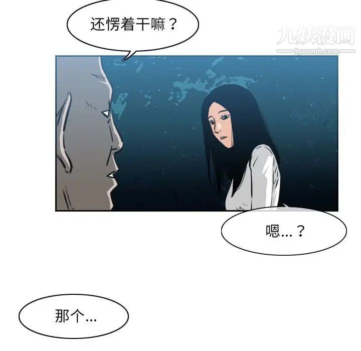 《恶劣时代》漫画 第68話