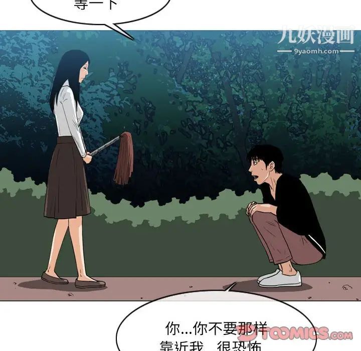 《恶劣时代》漫画 第68話