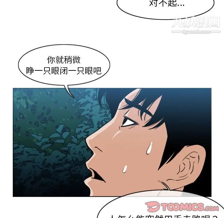 《恶劣时代》漫画 第68話