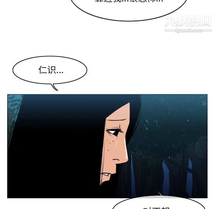 《恶劣时代》漫画 第68話