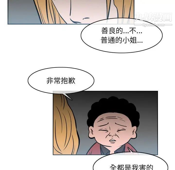 《恶劣时代》漫画 第68話