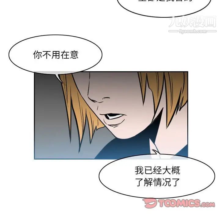《恶劣时代》漫画 第68話