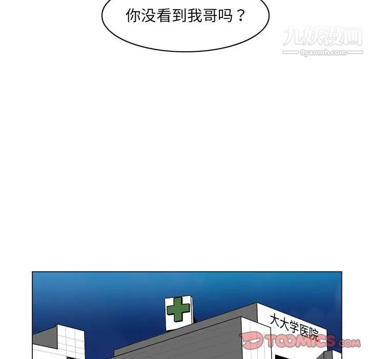 《恶劣时代》漫画 第68話