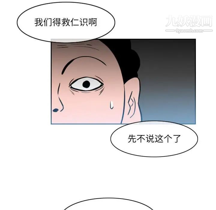 《恶劣时代》漫画 第68話