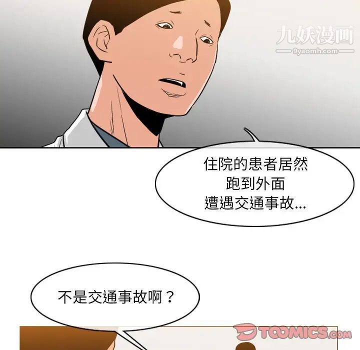 《恶劣时代》漫画 第68話