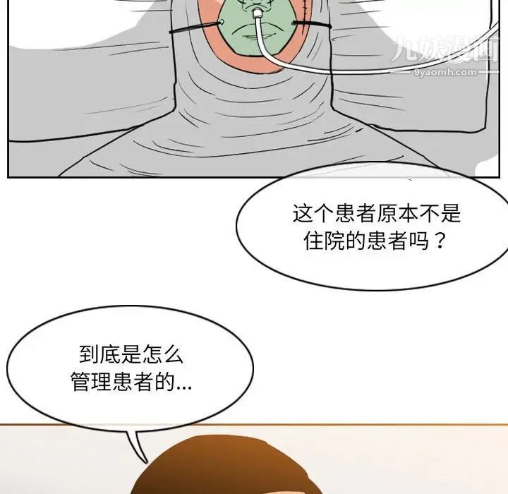 《恶劣时代》漫画 第68話