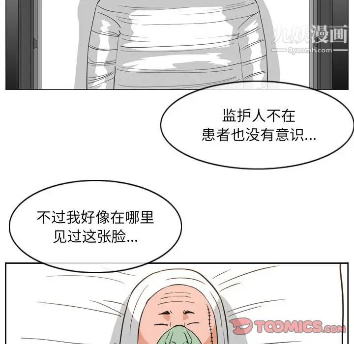 《恶劣时代》漫画 第68話