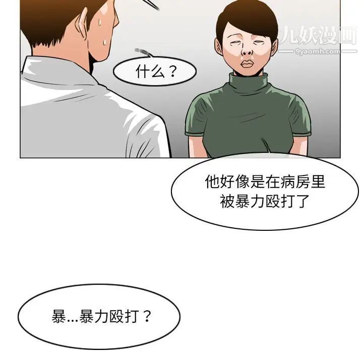 《恶劣时代》漫画 第68話