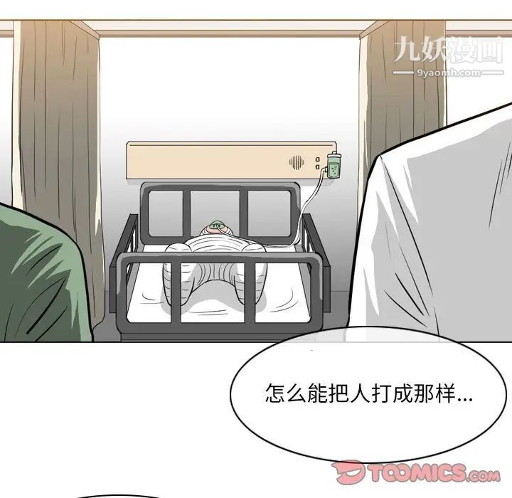 《恶劣时代》漫画 第68話