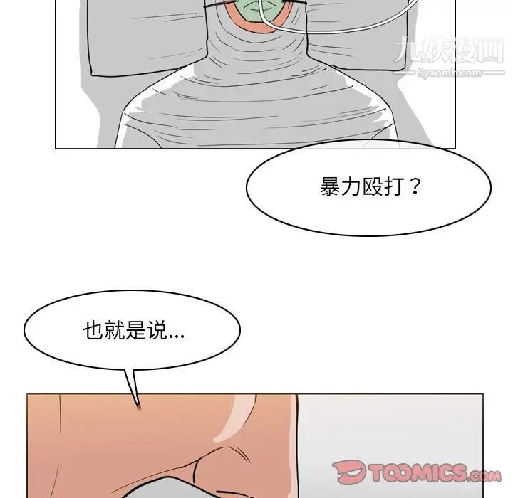 《恶劣时代》漫画 第68話
