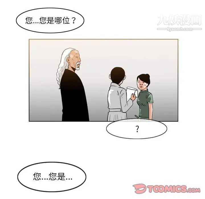 《恶劣时代》漫画 第68話