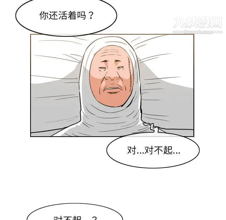 《恶劣时代》漫画 第68話