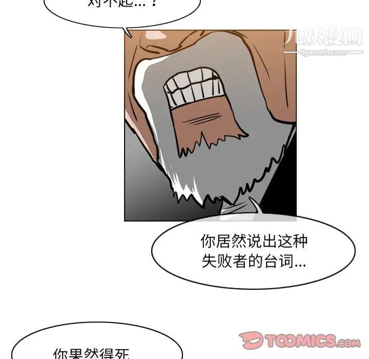 《恶劣时代》漫画 第68話