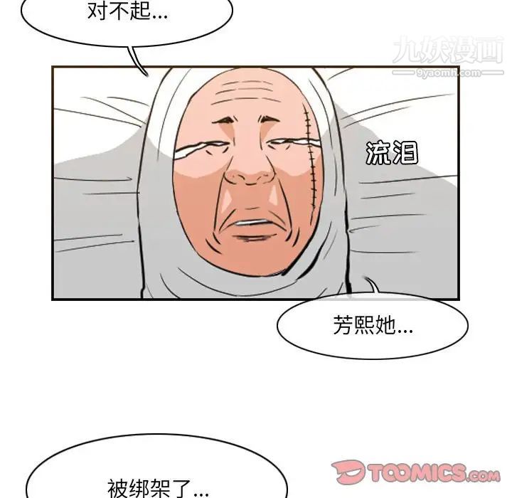 《恶劣时代》漫画 第68話