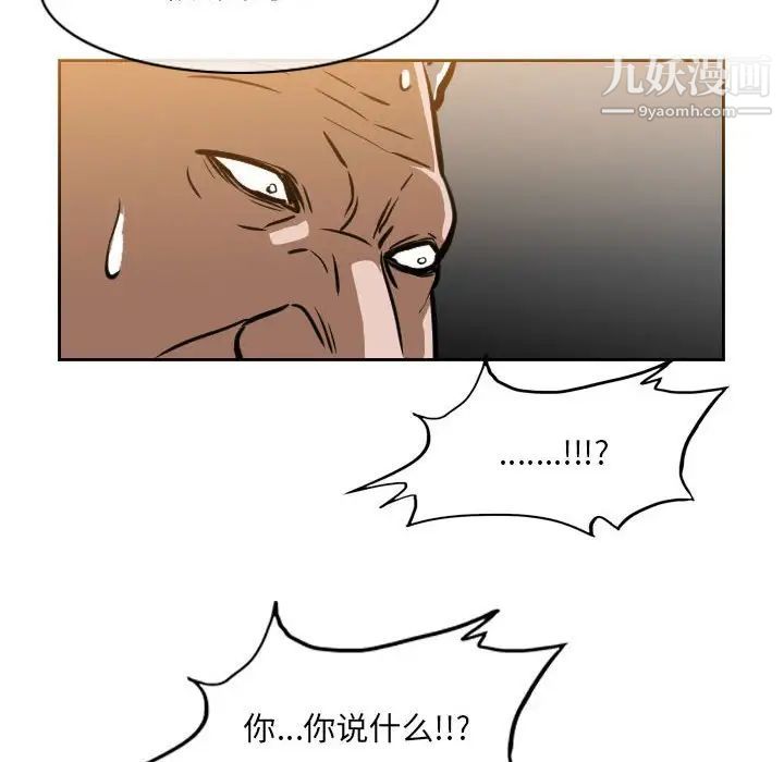 《恶劣时代》漫画 第68話