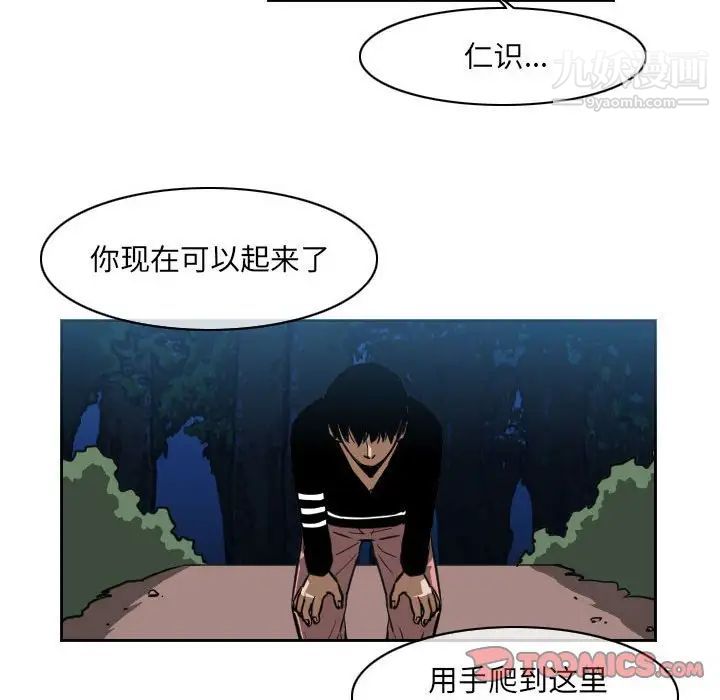 《恶劣时代》漫画 第68話