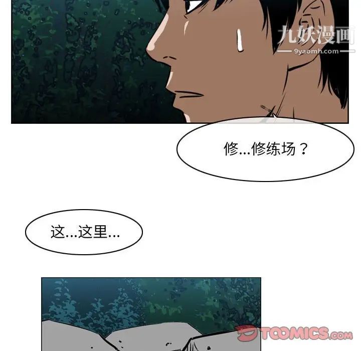 《恶劣时代》漫画 第68話