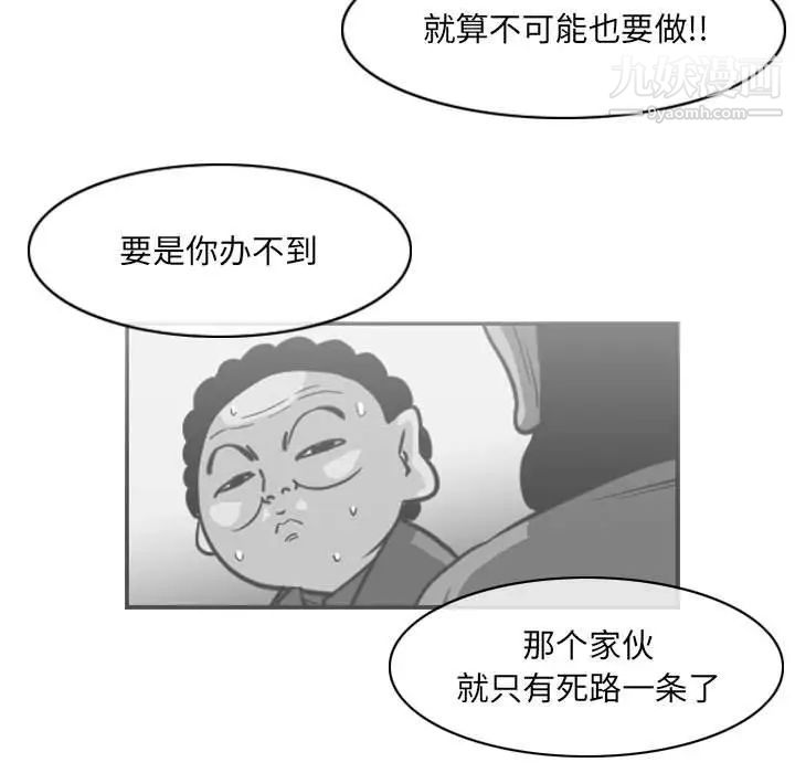 《恶劣时代》漫画 第68話