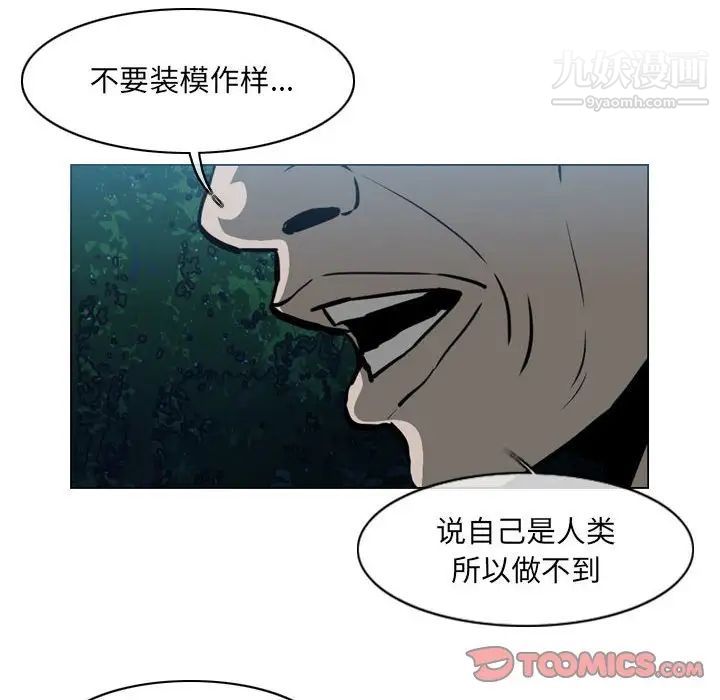 《恶劣时代》漫画 第68話