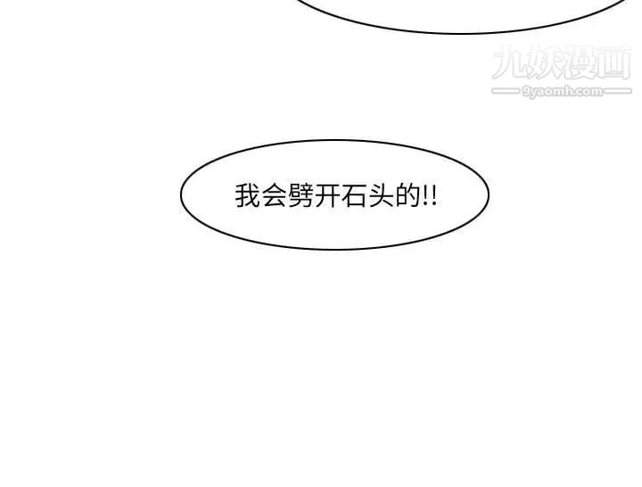 《恶劣时代》漫画 第68話