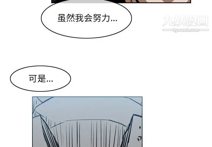 《恶劣时代》漫画 第69話