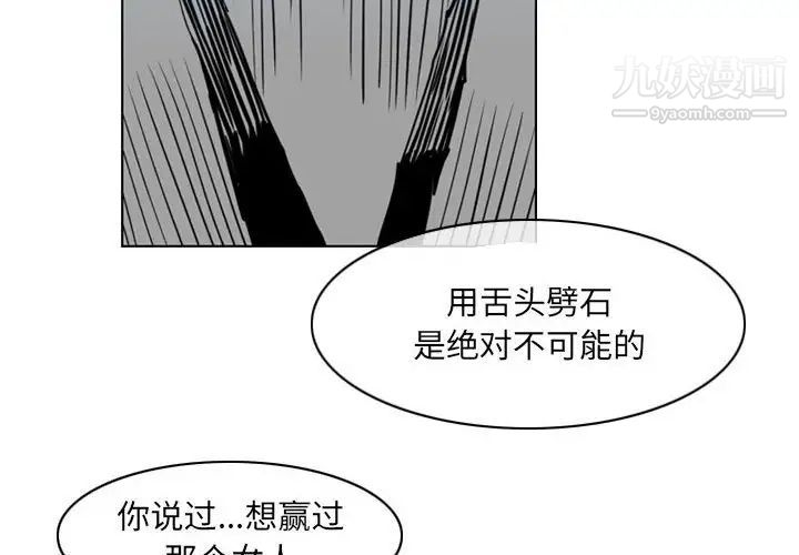 《恶劣时代》漫画 第69話