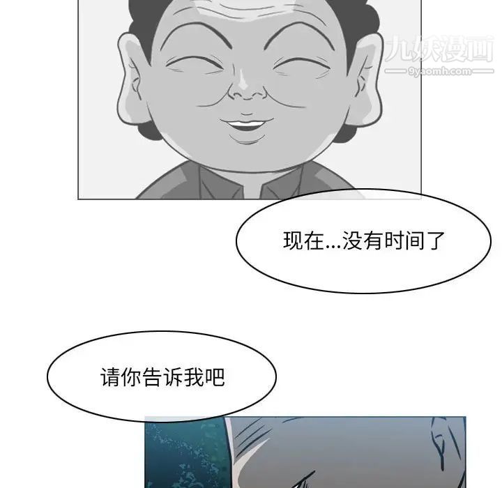 《恶劣时代》漫画 第69話