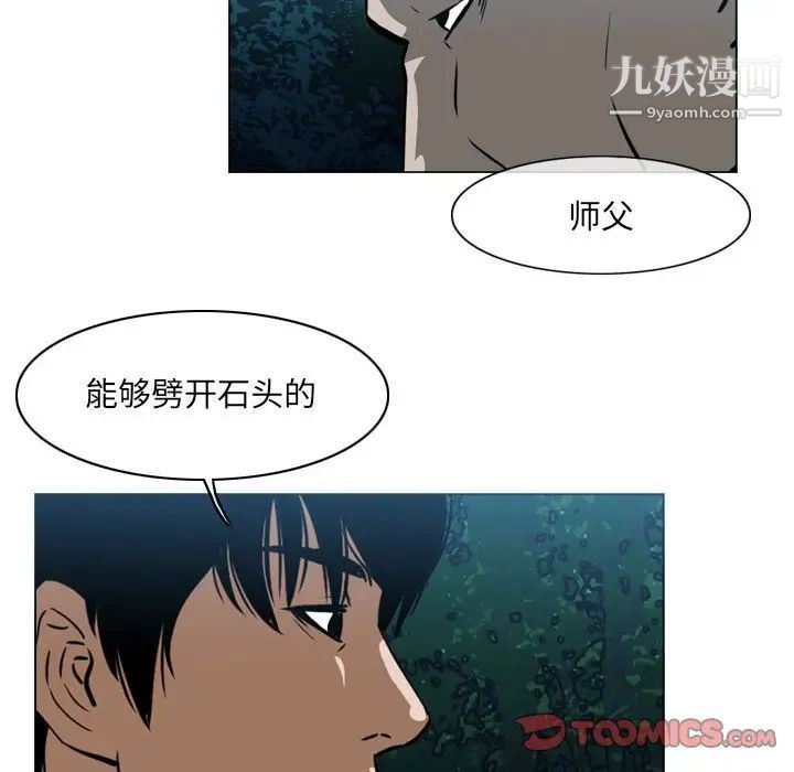 《恶劣时代》漫画 第69話