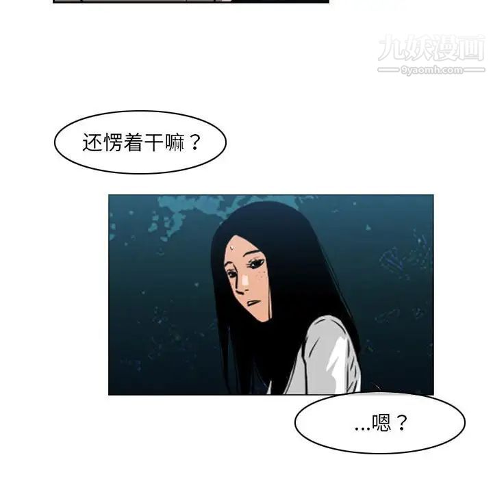 《恶劣时代》漫画 第69話