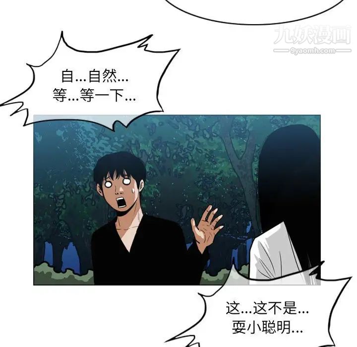 《恶劣时代》漫画 第69話