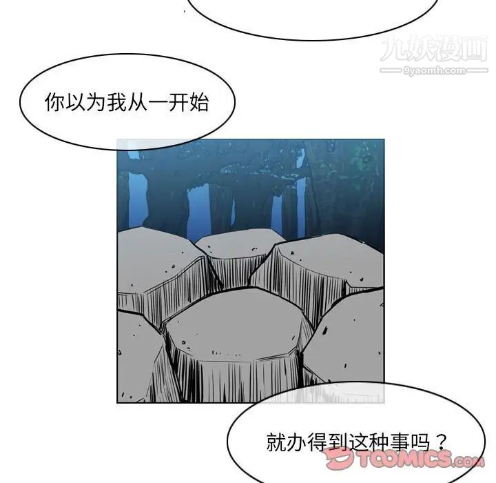 《恶劣时代》漫画 第69話