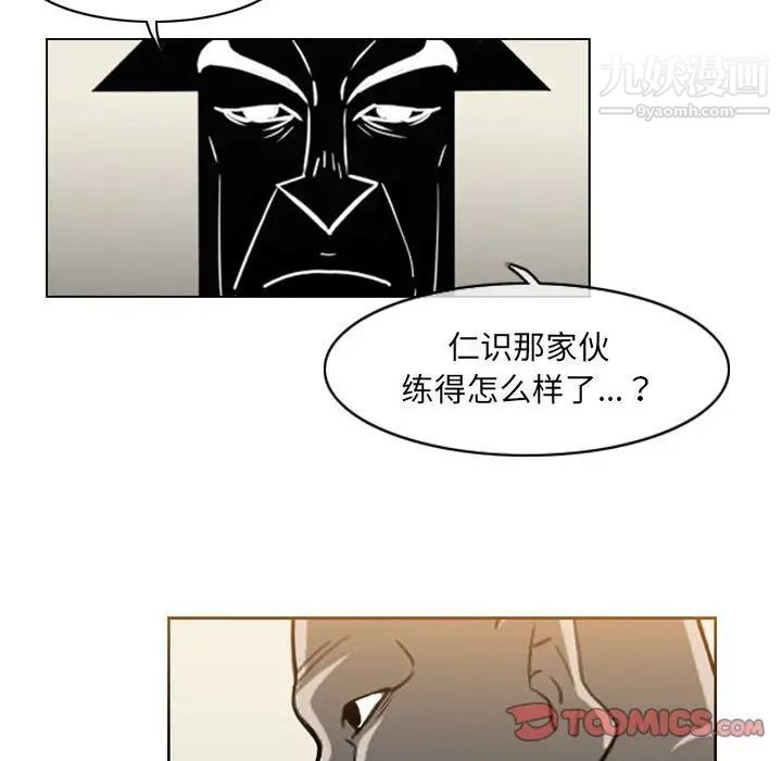 《恶劣时代》漫画 第69話