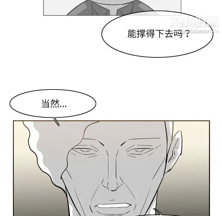 《恶劣时代》漫画 第69話