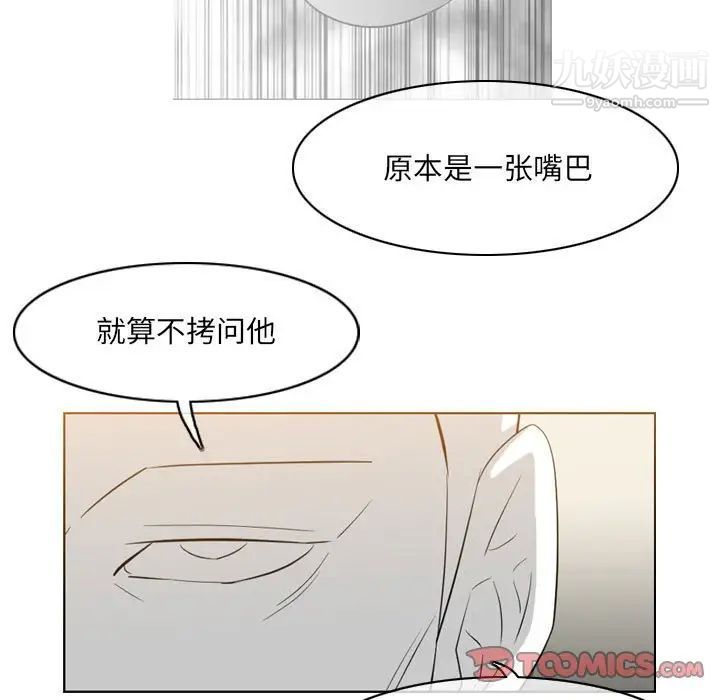 《恶劣时代》漫画 第69話