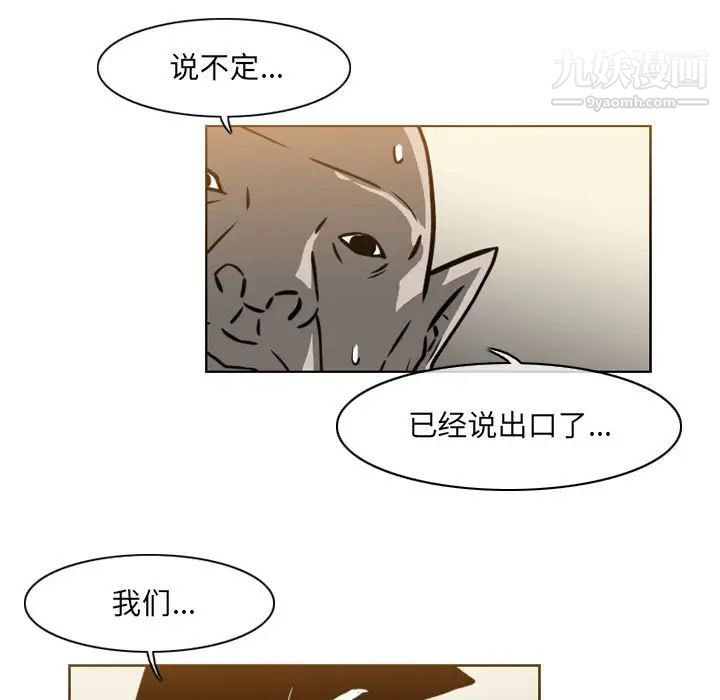 《恶劣时代》漫画 第69話