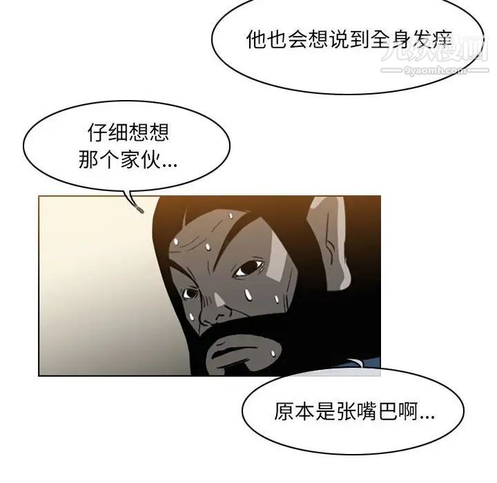 《恶劣时代》漫画 第69話