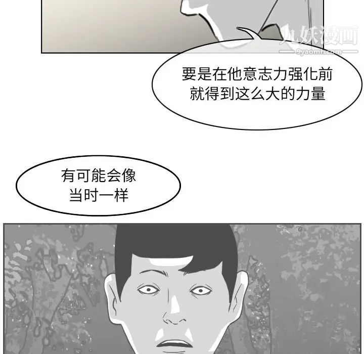 《恶劣时代》漫画 第69話